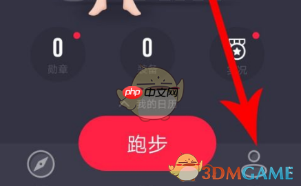 《悦跑圈》搜索用户方法