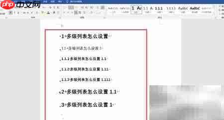 多级列表设置方法