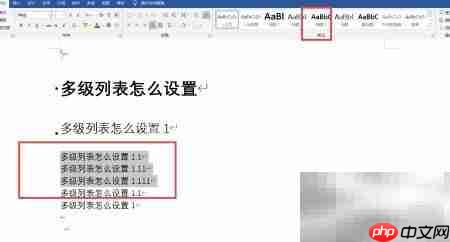 多级列表设置方法