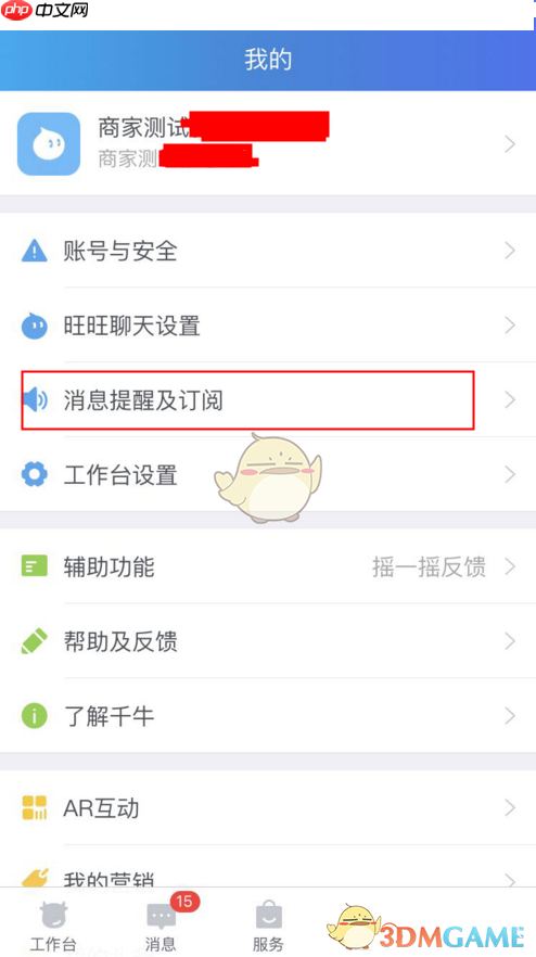 《千牛》设置消息提示音方法