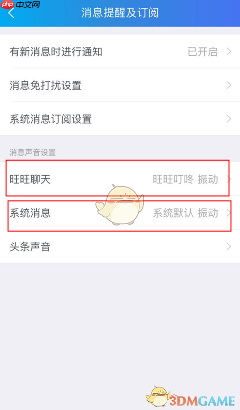 《千牛》设置消息提示音方法