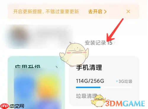 《小米应用商店》安装记录查看方法