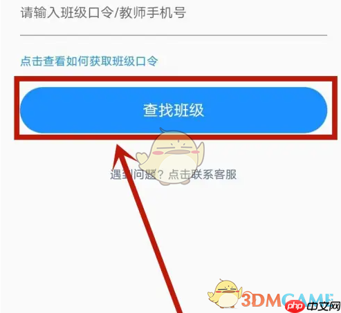 《班级小管家》加入班级方法