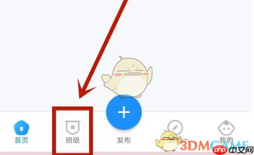 《班级小管家》加入班级方法