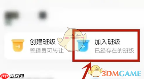 《班级小管家》加入班级方法