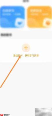 希望学软件图书激活指南
