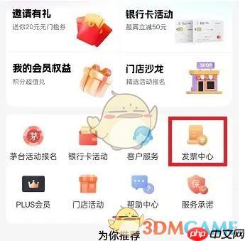 《i百联》开发票方法