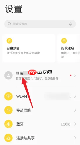 《OPPO》手机云服务位置介绍