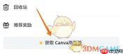 《canva可画》商用版开通方法