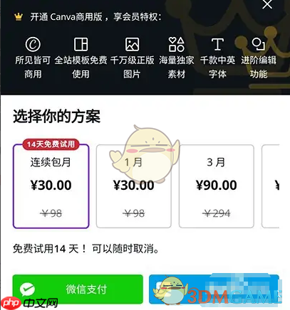 《canva可画》商用版开通方法
