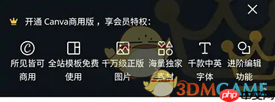 《canva可画》商用版开通方法