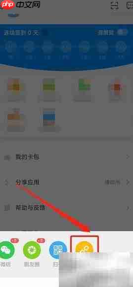杭州公交APP分享链接复制方法
