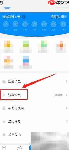 杭州公交APP分享链接复制方法