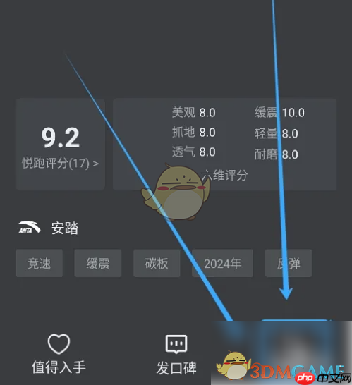 《悦跑圈》添加跑鞋方法