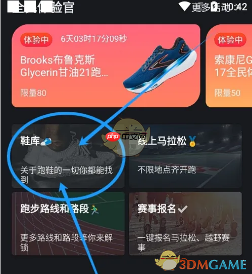 《悦跑圈》添加跑鞋方法