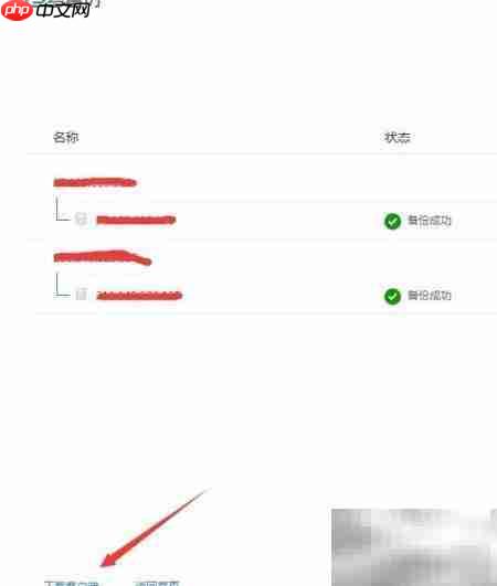 自动备份数据,安全无忧