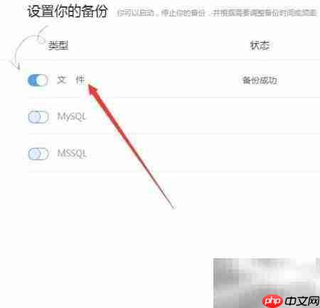 自动备份数据,安全无忧