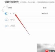 自动备份数据,安全无忧