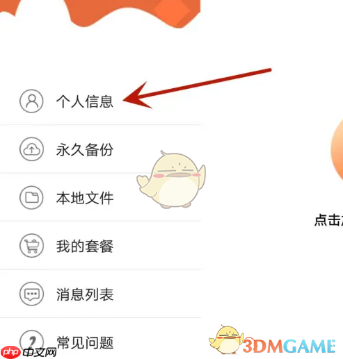 《喵眼精灵》绑定微信方法