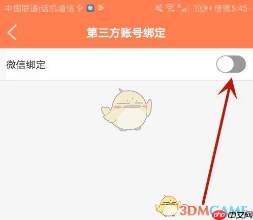 《喵眼精灵》绑定微信方法