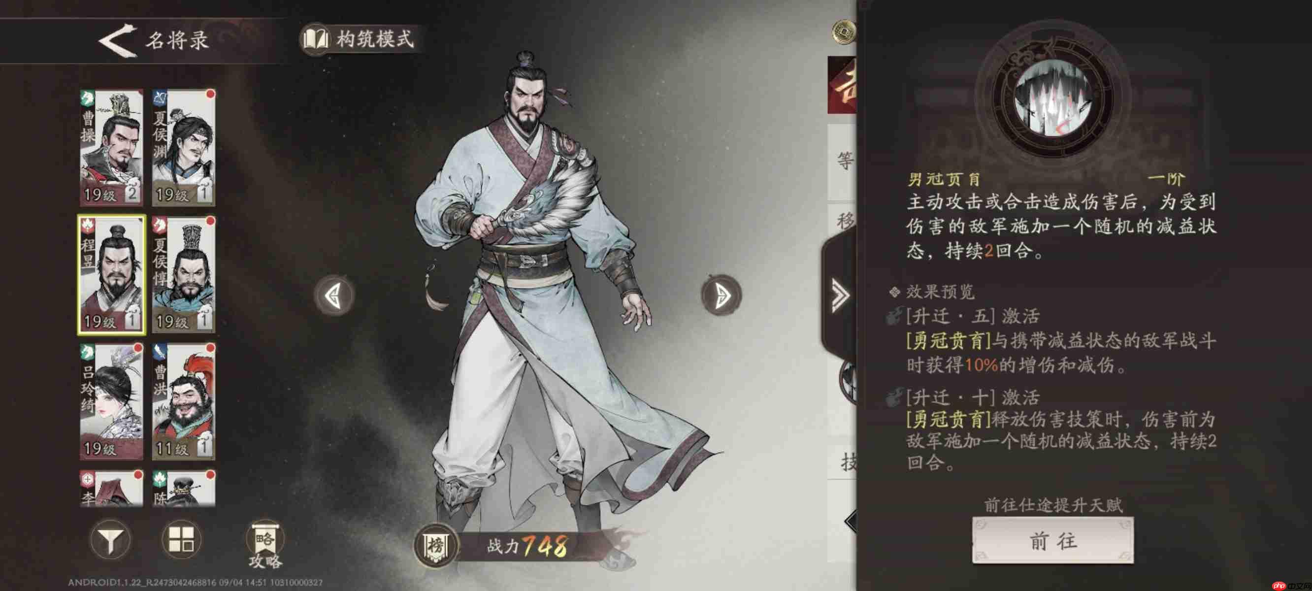《三国望神州》程昱技能介绍