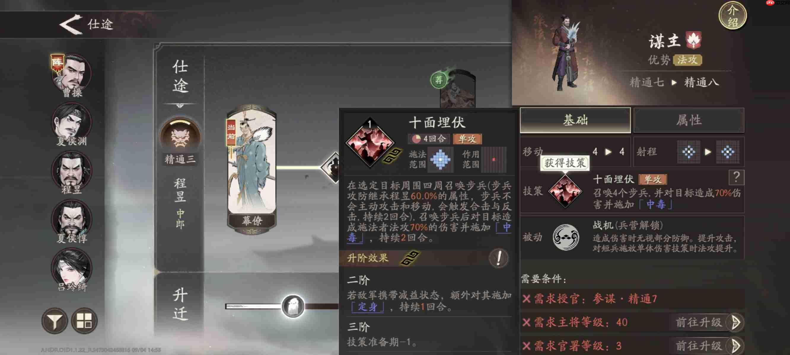 《三国望神州》程昱技能介绍