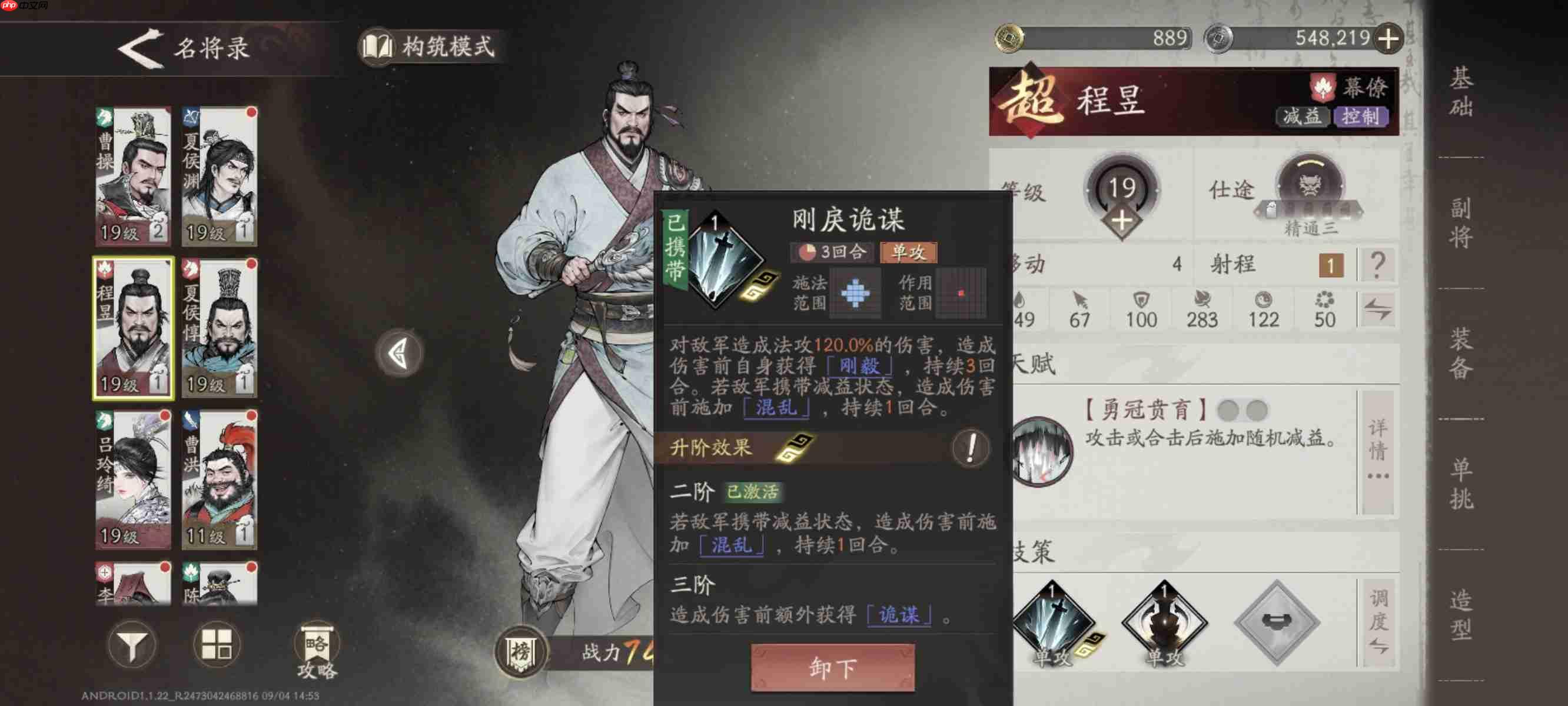 《三国望神州》程昱技能介绍