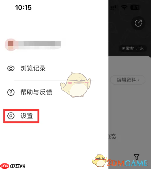 《站酷》关闭个性化服务方法
