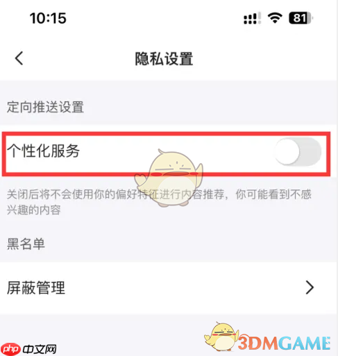 《站酷》关闭个性化服务方法