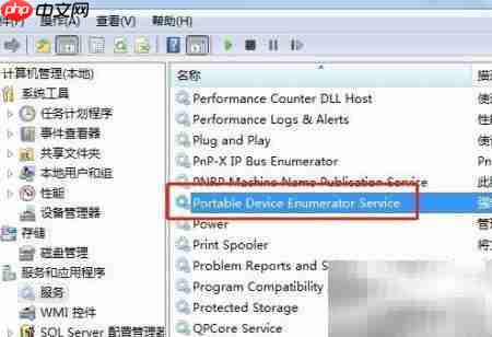 Win7禁用WPDBusEnum服务方法