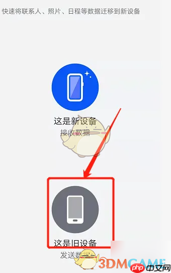 《华为手机克隆》操作教程