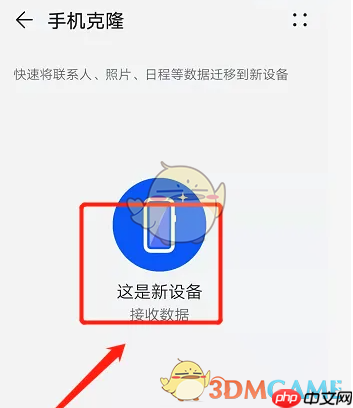 《华为手机克隆》操作教程