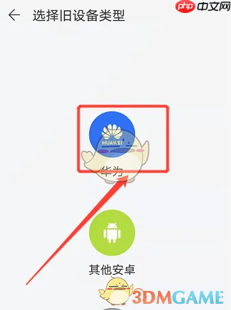 《华为手机克隆》操作教程