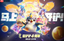 《金铲铲之战》四周年庆活动介绍
