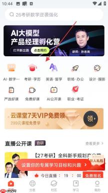 网易云课堂app使用指南