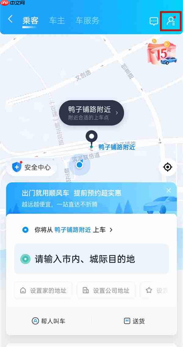 哈啰出行顺风车内置导航更改方法
