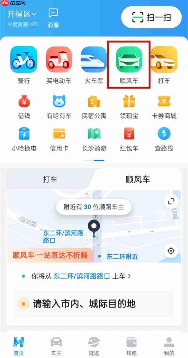哈啰出行顺风车内置导航更改方法