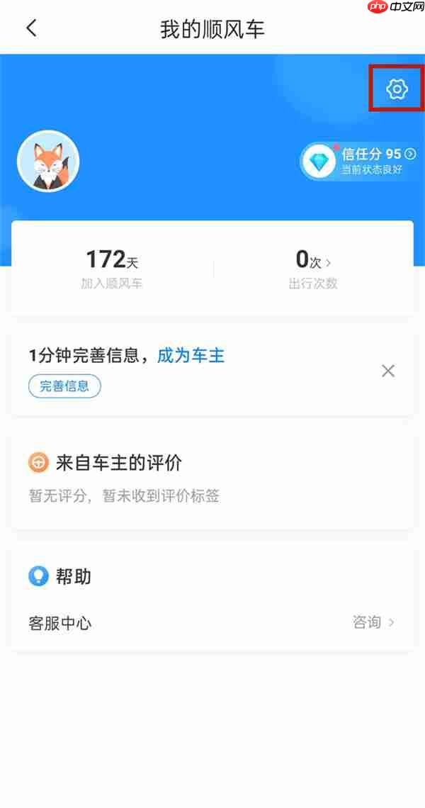 哈啰出行顺风车内置导航更改方法