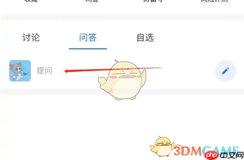 《蚂蚁财富》发文提问方法