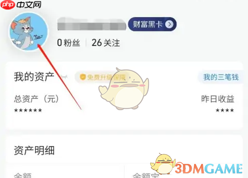 《蚂蚁财富》发文提问方法