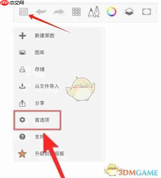 《sketchbook》启用状态栏方法