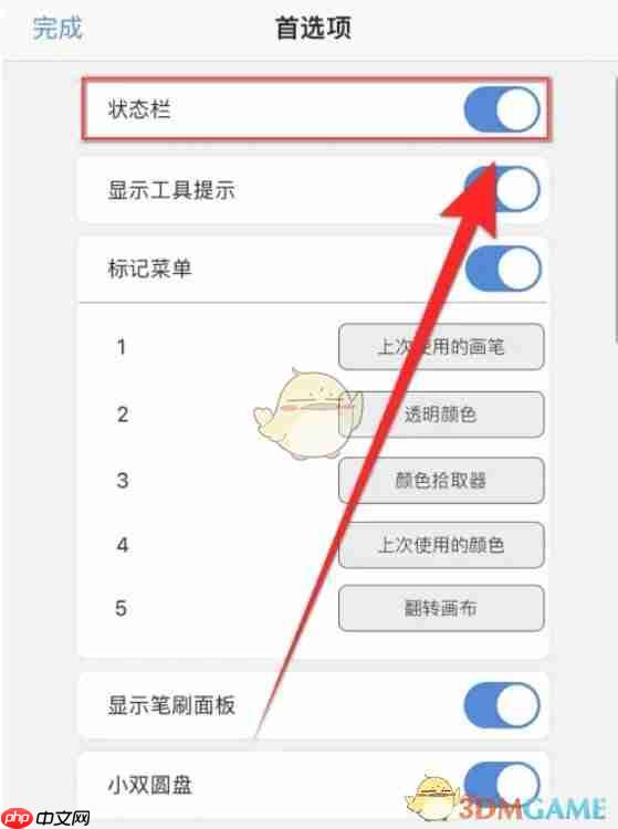 《sketchbook》启用状态栏方法