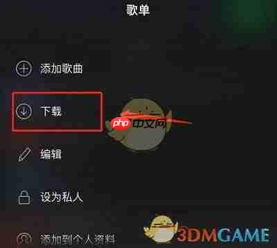《spotify》下载歌曲方法