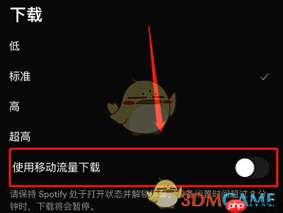 《spotify》下载歌曲方法