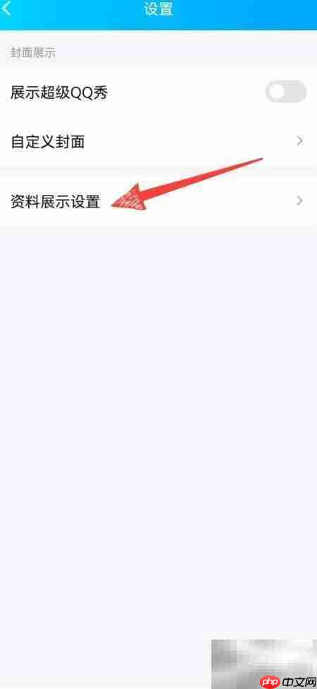 关闭QQ小世界方法