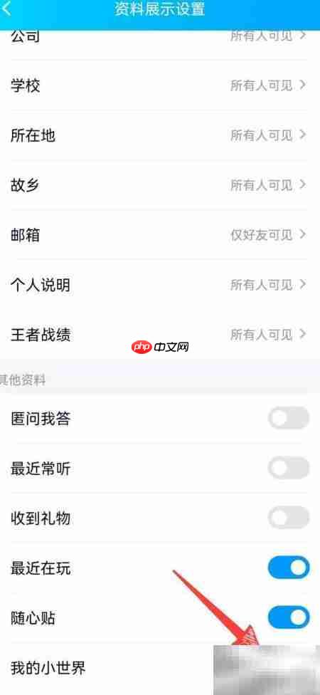 关闭QQ小世界方法