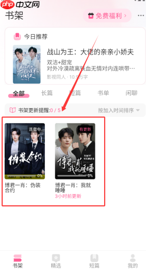 《布谷阅读》加入书架方法