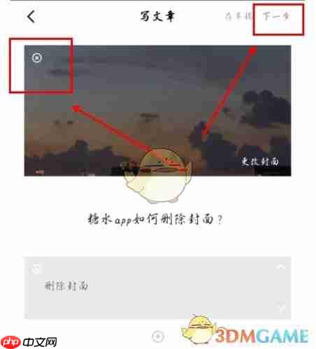《糖水》删除封面图片方法
