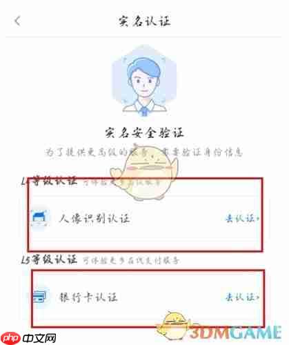 《e龙岩》高级实名认证方法
