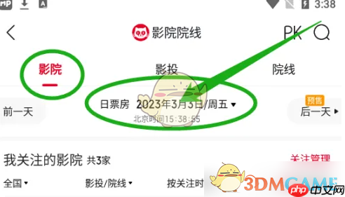 《猫眼专业版》查看影院票房排行方法